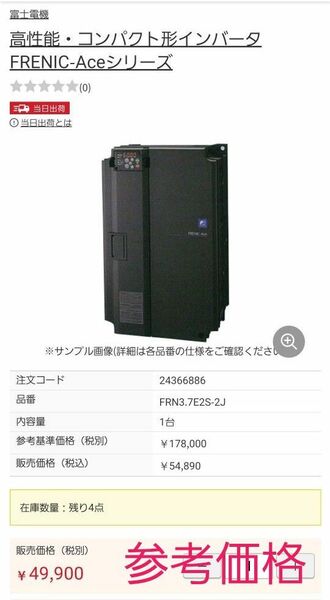 新古品 富士電機　インバーター　FRN3.7E2S-2J　1台