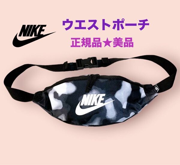 ★美品★ NIKE ウエストポーチ