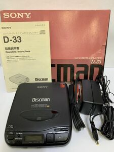 C465-I39-9080 SONY ソニー Discman CD コンパクトディスクプレイヤー D-33 音出し確認済み 箱付き