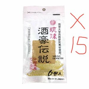 最安値　数量限定　90個琉球　酒豪伝説 賞味期限2026年12月健康食品