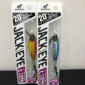 ハヤブサ(Hayabusa) FS418 ジャックアイ 太刀スピン 20g 2個セット【新品未使用品】N3456