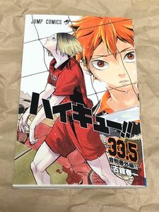 ハイキュー!! 33.5巻 劇場版ハイキュー ゴミ捨て場の決戦 映画 入場者特典