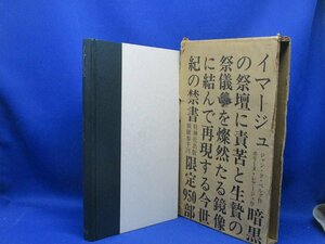 イマージュ　限定950部　ジャン・ド・ベルグ作　ポリーヌ・レアージュ序　牧神社出版　定価3000円　1973年　/22221