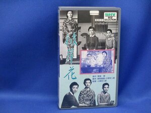 彼岸花　佐分利信 (出演)　田中絹代 (出演)　 小津安二郎 (監督) 　 形式： VHS 　カラー/118分　中古品101802