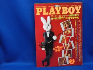 PLAYBOY 日本版 プレイボーイ 1983年(昭和58年)２月号 ビートたけし/田淵幸一/糸井重里/オーパ/ エロ/ヌード/裸　他110831