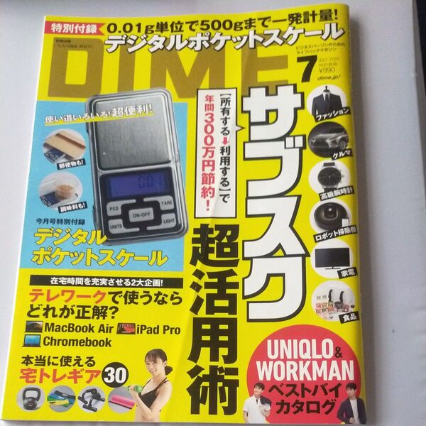 DIME (ダイム) 2020年 7月号