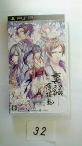 PSP ソフト 裏語 薄桜鬼 暁の調べ プレイステーション ポータブル 恋愛 シミュレーション 女性 歴史 携帯 ゲーム 中古 純正