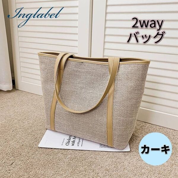 *新品*大容量ショルダートートバッグ 2way カーキ 通勤 キャンバス カジュアル トレンド プレゼント 通学