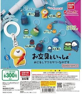 お文具といっしょ めじるしアクセサリーなのです 全6種セット