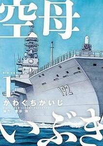 【中古コミック】空母いぶき 全13巻 完結セット (小学館 ビッグコミック) レンタル・漫画喫茶落ち 全巻セット 中古 コミック　漫画