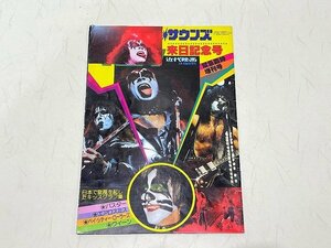 【質Banana】ヴィンテージ 近代映画/衝撃のロックサウンズ KISS 来日記念号 緊急臨時増刊号 52年5月15日 角切り取りあり♪