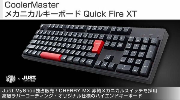 CoolerMaster × Just Systemコラボキーボード