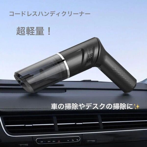 デスクや車内の掃除に便利!!折りたたみ式 ハンディクリーナー お手入れ簡単 車 軽量 ハンディ掃除機 コードレス
