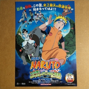 映画チラシ　【NARUTO 大興奮!みかづき島のアニマル騒動だってばよ】　B5 アニメ