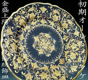  the first period Old Noritake . goods!! Old Noritake * gold . on .. Indigo ground . equipment ornament . ornament plate 