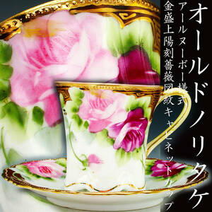  Old Noritake . goods!! Old Noritake *a-ru Novo - form gold . on .. rose map . cabinet cup 