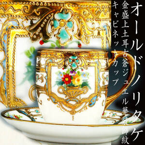  Old Noritake . goods!! Old Noritake * gold . on earth ear old . jewel . equipment ornament . cabinet cup 