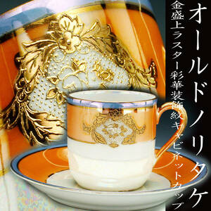  Old Noritake . goods!! Old Noritake * gold . on luster .. equipment ornament . cabinet cup that two 