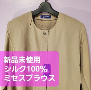 【新品未使用】Jasmi ジャスミ シルク 絹 100% ブラウス フリーサイズ レディース ミセスファッション