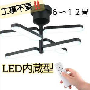 6灯 シーリングライト リモコン式 調光調色 おしゃれ 照明器具 LED内蔵 LED一体型 ライト リビング 照明 間接照明 天井照明 6畳 12畳