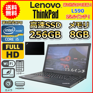 ノートパソコン Windows11 中古 Lenovo ThinkPad L590 15.6インチ 第8世代 Core i5 SSD256GB メモリ8GB カメラ 10キー 大画面 C