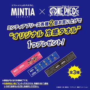 MINTIA×ONE PIECE ミンティアオリジナル冷感タオル ピンク