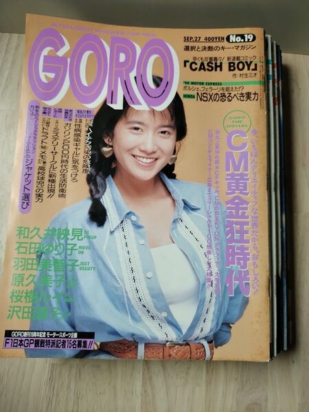 1990〜91年 雑誌GORO 7冊 ピンナップポスター付