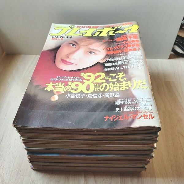 プレイボーイ 1992年発売〜10冊