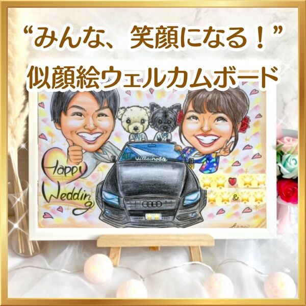 似顔絵オーダー ウェルカムボード 結婚祝い 結婚式 ウェルカムスペース 受付 装飾アイテム プレゼント イラスト
