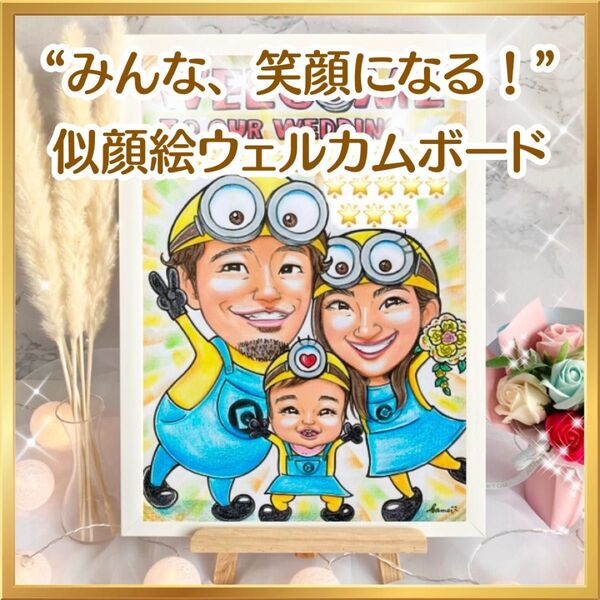 似顔絵オーダー ウェルカムボード 結婚祝い 結婚式 ウェルカムスペース 受付 装飾アイテム プレゼント イラスト