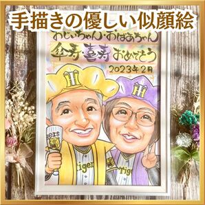 似顔絵オーダー 還暦祝い・60歳・古希・喜寿・傘寿・米寿・卒寿・百寿 ちゃんちゃんこ プレゼント