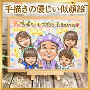 似顔絵オーダー 還暦祝い・60歳・古希・喜寿・傘寿・米寿・卒寿・百寿 ちゃんちゃんこ プレゼント