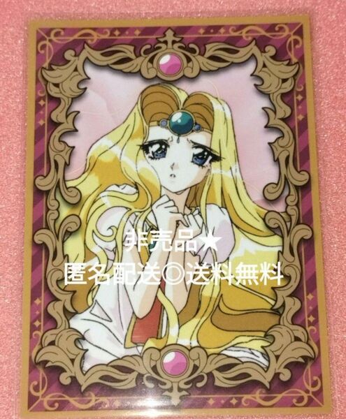 魔法騎士レイアース 非売品! エメロード姫 特製カード