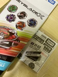 ベイブレードX ランダムブースターVol3 ヘルズチェイン BEYBLADE