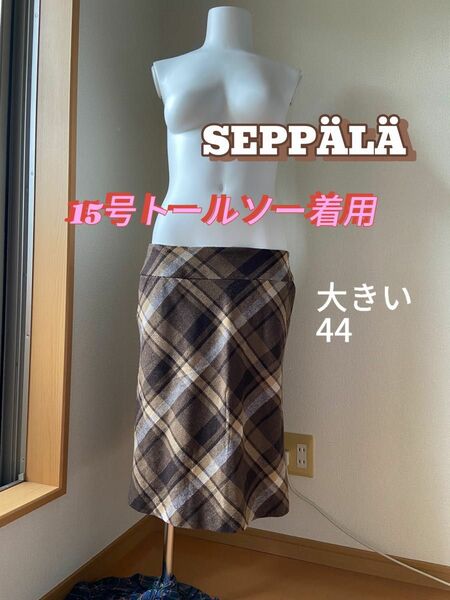 44 大きいサイズ　Seppala チェック　タイトスカート