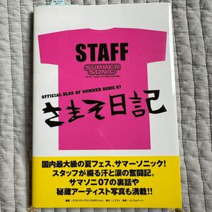 さまそ日記 : official blog of Summer Sonic 07