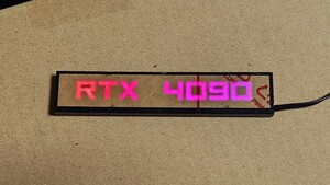 RTX 4090 ARGBボード　購入への固い決意の為に！その後のさりげないアピールに！