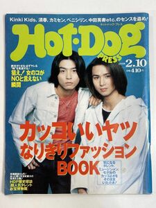 Hot・Dog PRESS　ホットドッグ・プレス　NO.425　1998年2月10日号　Kinki Kids 表紙　【H78157】