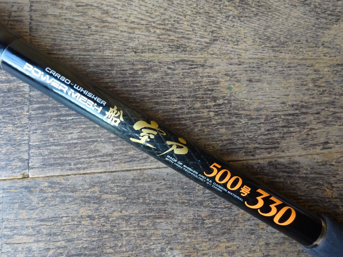 ダイワ パワーメッシュ 船 室戸 500号-330 船竿 現状品|ロッド ダイワ パワーメッシュ 船 室戸 500号-330 船竿 現状品|ロッド