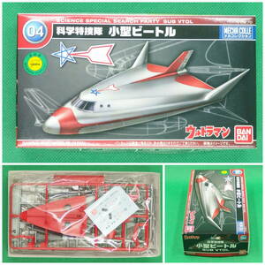  Bandai [ Ultraman ] mechanism collection No.04V science Special .. small size Beetle SUB VTOL[ unopened * not yet constructed ]