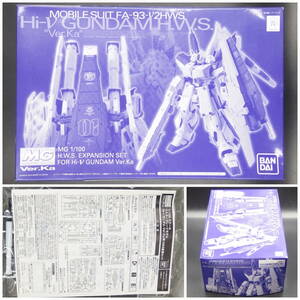 プレバン【機動戦士ガンダム 逆襲のシャア】MG 限定▼1/100 νガンダム Ver.ka用 HWS拡張セット【一部開封・未組立/訳有】