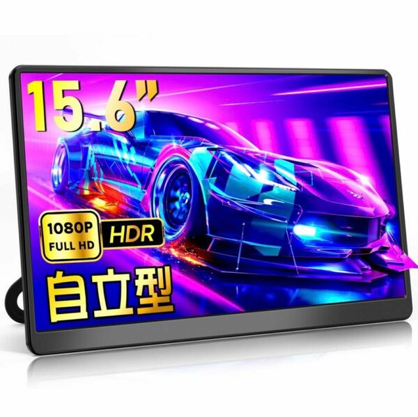 モバイルディスプレイ　15.6インチ　Kogoda 自立式 モバイルモニター 1080PフルHD サブモニター ポータブルモニター