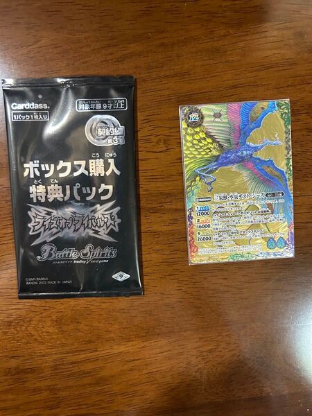 バトスピ 三災獣・空災デスト・ジーズ ライズオブライバルズBOX購入特典パック
