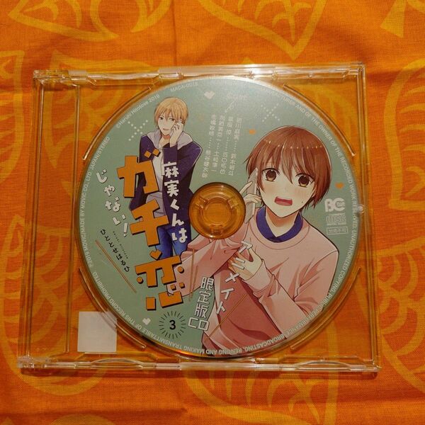 麻実くんはガチ恋じゃない アニメイト特典ドラマCD