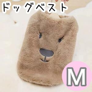 ドッグウェア M ベージュ もこもこ　ペット服 犬服 くまちゃん 犬の服