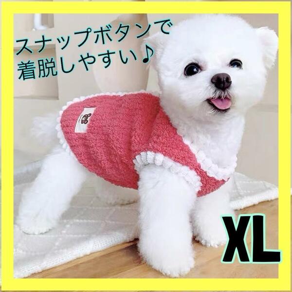 ⅩL　ドッグウェア　スナップボタン　背中ボタン　防寒　新品 犬服　もこもこ