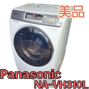 ［美品］ Panasonic パナソニック NA-VH310L ドラム式洗濯乾燥機 ヒートポンプ ドラム式洗濯機 洗濯機 洗濯 7.0kg 乾燥 3.5kg 新生活応援