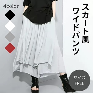 264 ワイドパンツ スカート風ワイドパンツ オフィス 楽ちん ウエストゴム フリー 白 ホワイト