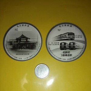 JN-53　名古屋鉄道 太田川駅高架化記念 硬貨型入場券2枚セット 平成23年12月17日発行