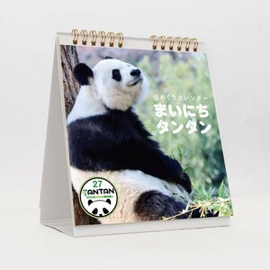タンタン　まいにちタンタン　王子動物園　日めくりカレンダー　パンダ　Panda　ジャイアントパンダ シャンシャン シャオシャオ レイレイ　
